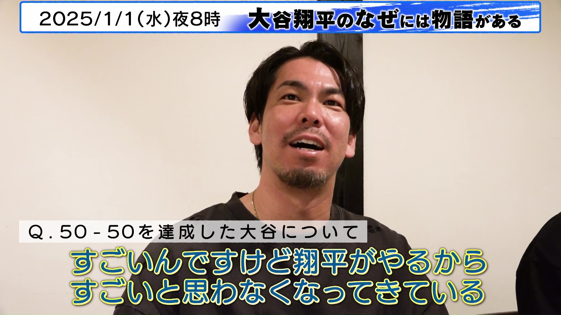 デトロイト・タイガース 前田健太「翔平はアスリートの極みだと思う」｜大谷翔平のなぜには物語がある