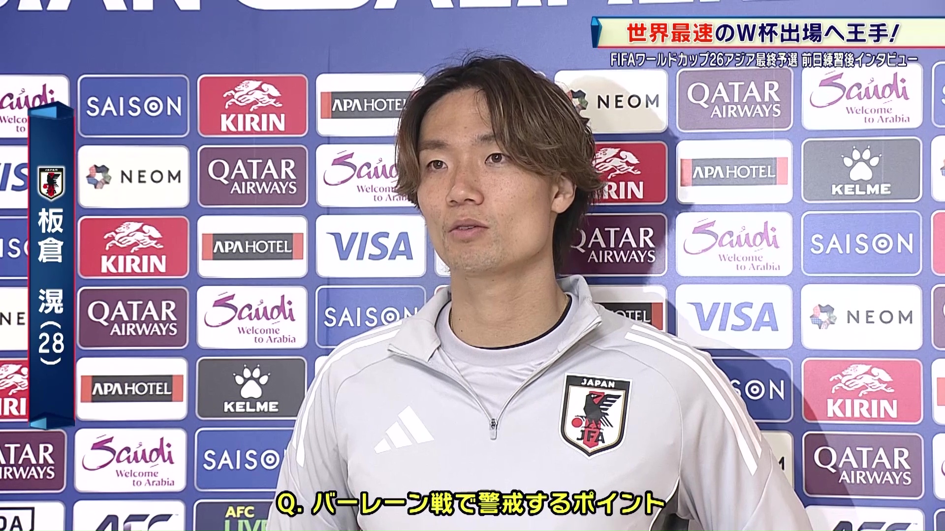 板倉滉「常に最終予選のことは頭にあった」｜FIFAワールドカップ26 アジア最終予選