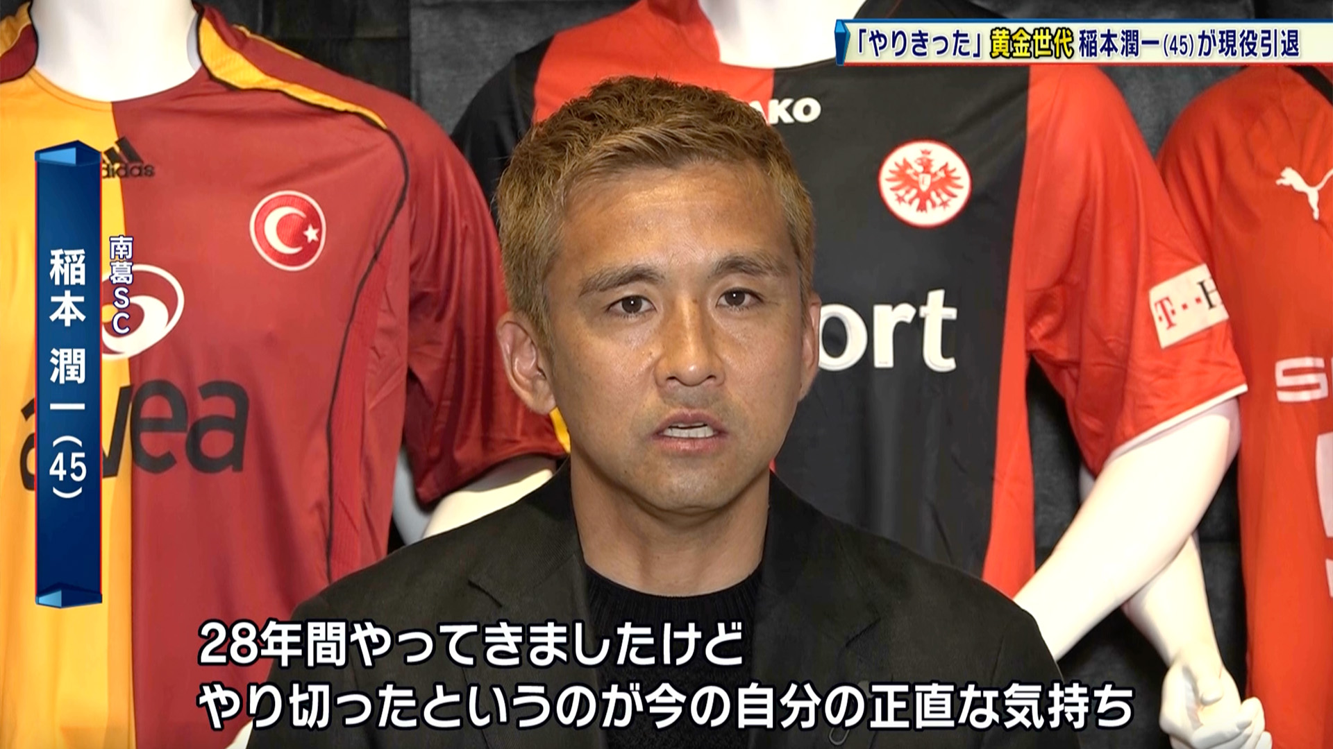 【サッカー】元日本代表 黄金世代・稲本潤一が現役引退「できれば指導者の道で」