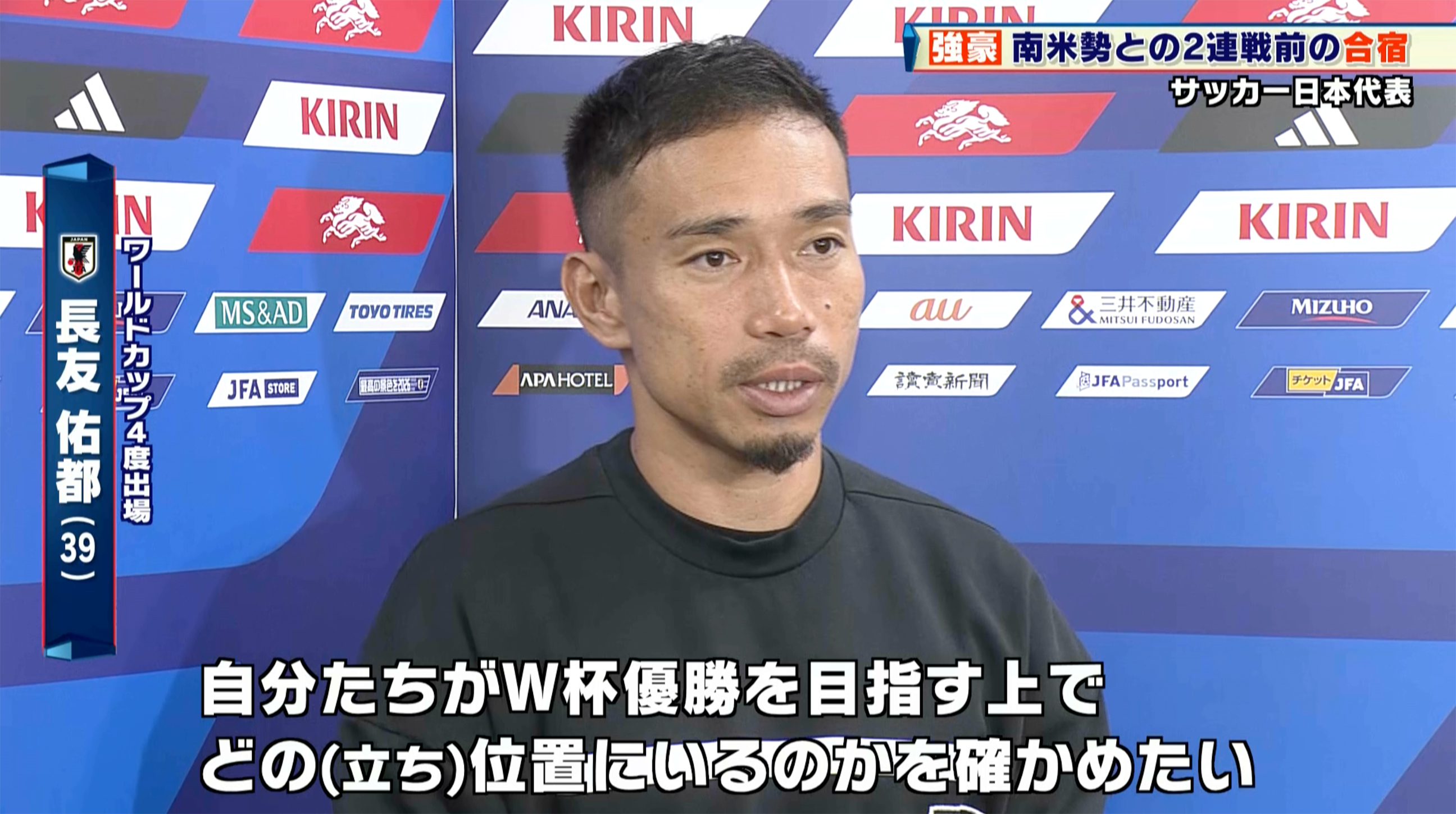 【サッカー日本代表】長友佑都「W杯優勝を目指す上で、どの立ち位置にいるのか確かめたい」 南米勢との2連戦に挑む！