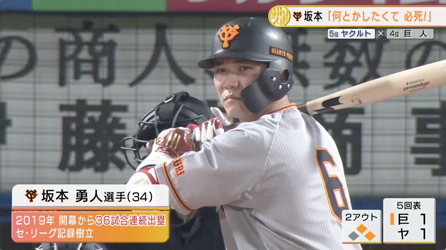 動画】【巨人】坂本勇人の6号3ランで3連勝！「何とかしたくて