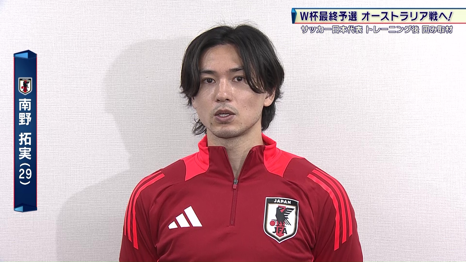 【サッカー日本代表】MF南野拓実が強敵・オーストアリア戦へ決意「絶対に叩いておきたい」