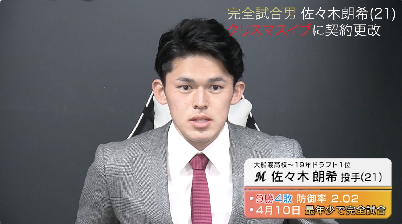 佐々木朗希完全試合6紙 ドラフト特集号 運命のドラフト 野球