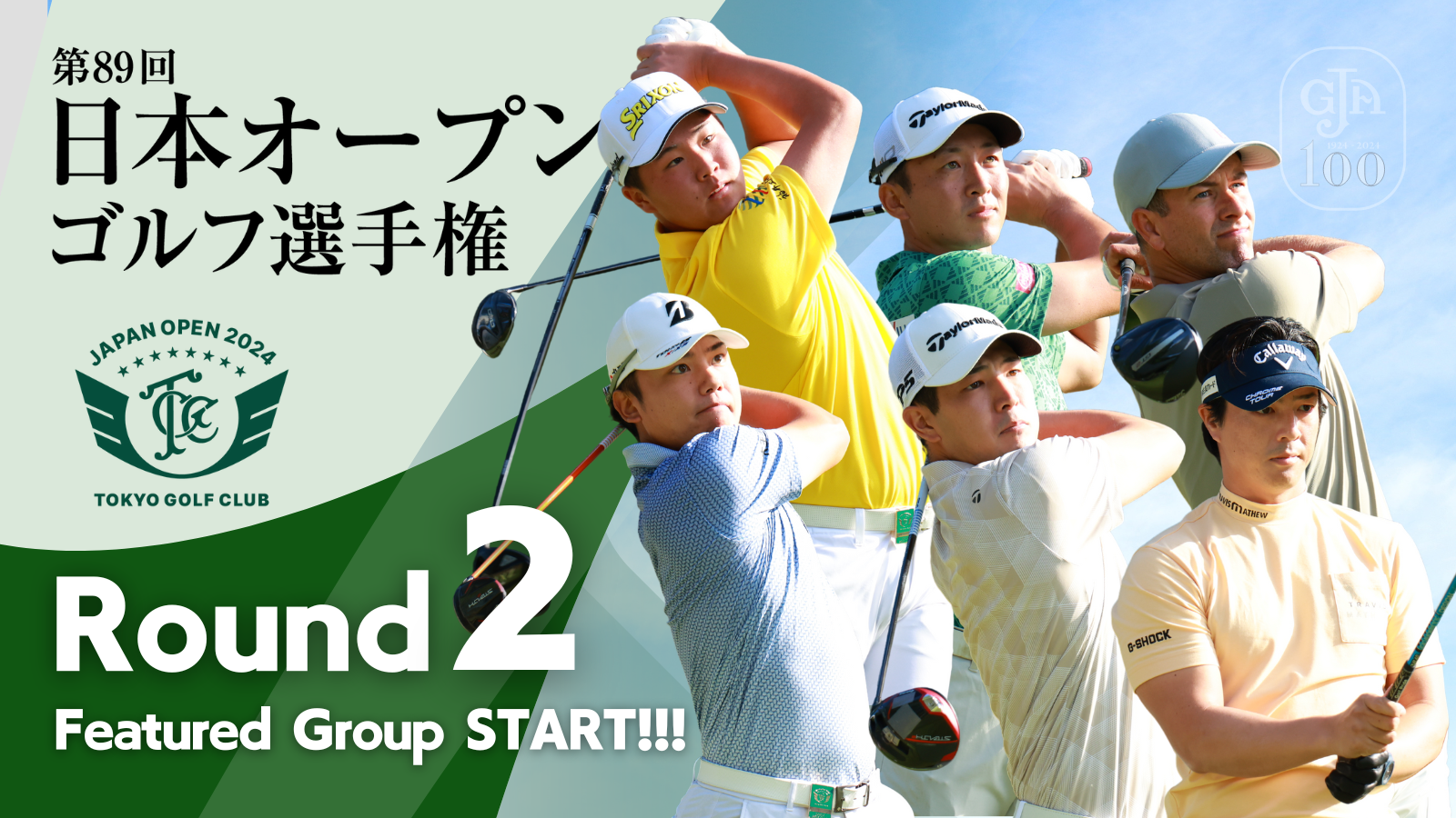 Featured Groups Start!!!TEE SHOTS！ 第2ラウンド 2024日本オープンゴルフ