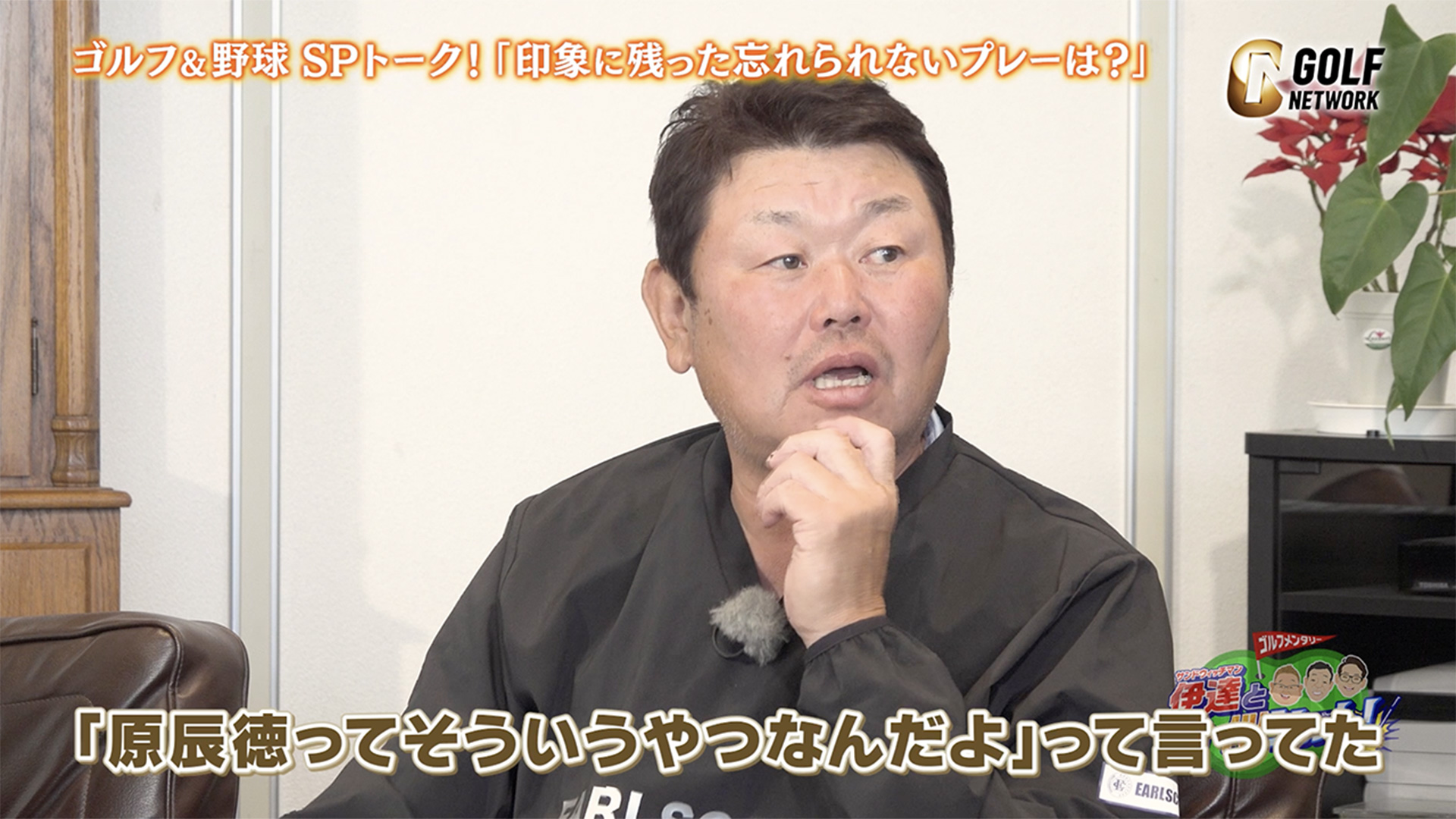 当時みんなが真似したあの「バット投げ」にまさかの裏話！？【サンドウィッチマン伊達とナイツショット！】