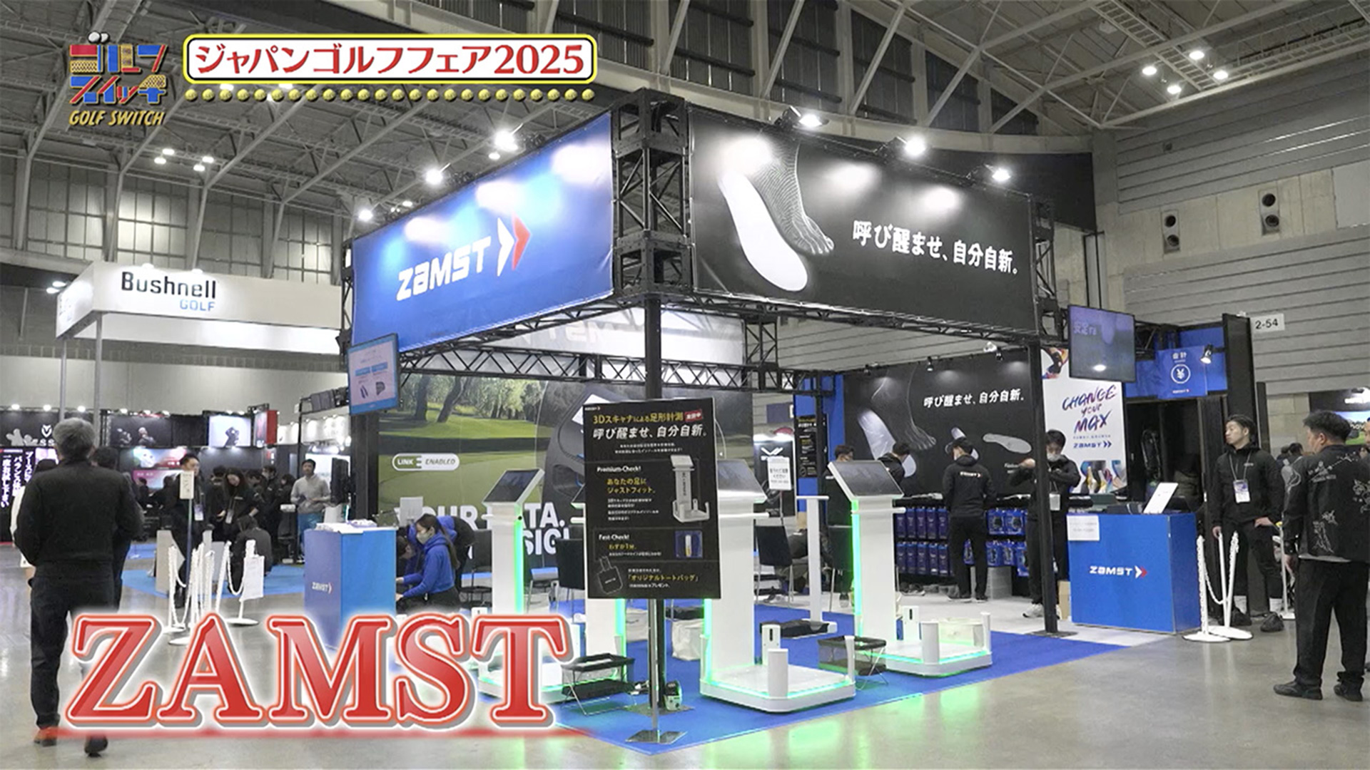 【ジャパンゴルフフェア2025突撃レポート】ZAMSTおすすめ新作をレポート【稲村亜美・アンタッチャブル柴田のゴルフスイッチ!】