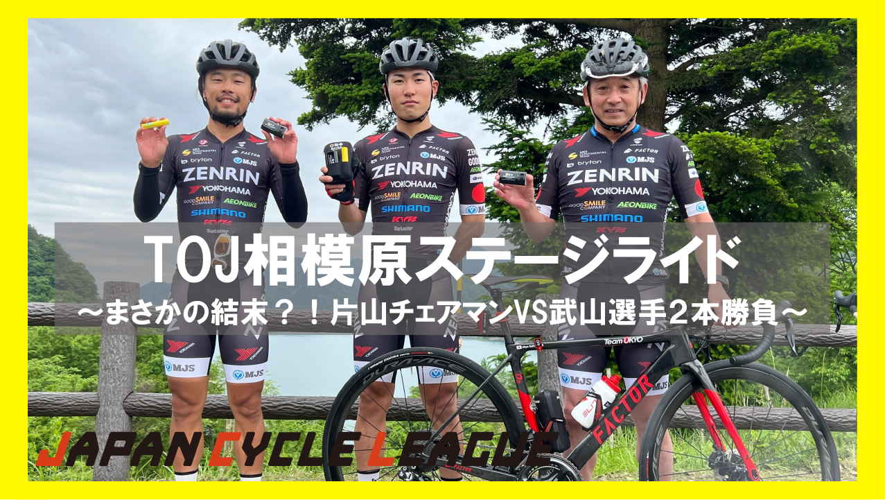 JCL【まさかの結末？！】片山チェアマンvs武山選手２本勝負