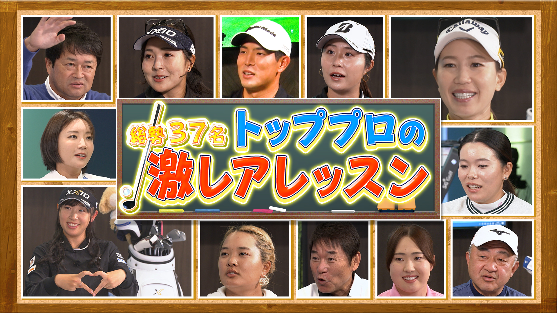 【37名の面白エピソード】上田桃子の『ボケカス・イモ』時代とは?!  ~ BS10 毎週火曜よる9時 『ゴルフ18H物語』~