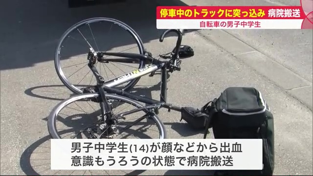 中学生が自転車でトラックに 突っ込む 意識もうろうで病院搬送 配送のため停車中のトラックに追突か 北海道ニュースuhb Timeline Yahoo Japan