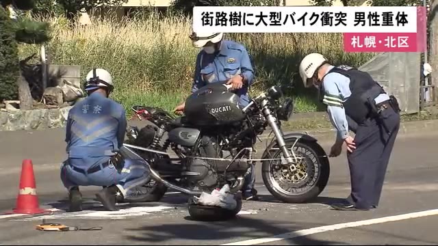 早朝に大型バイクが“木に衝突”「倒れた運転手が動けない…」 20代くらいの男性重体 住宅街の直線道路 北海道ニュースuhb