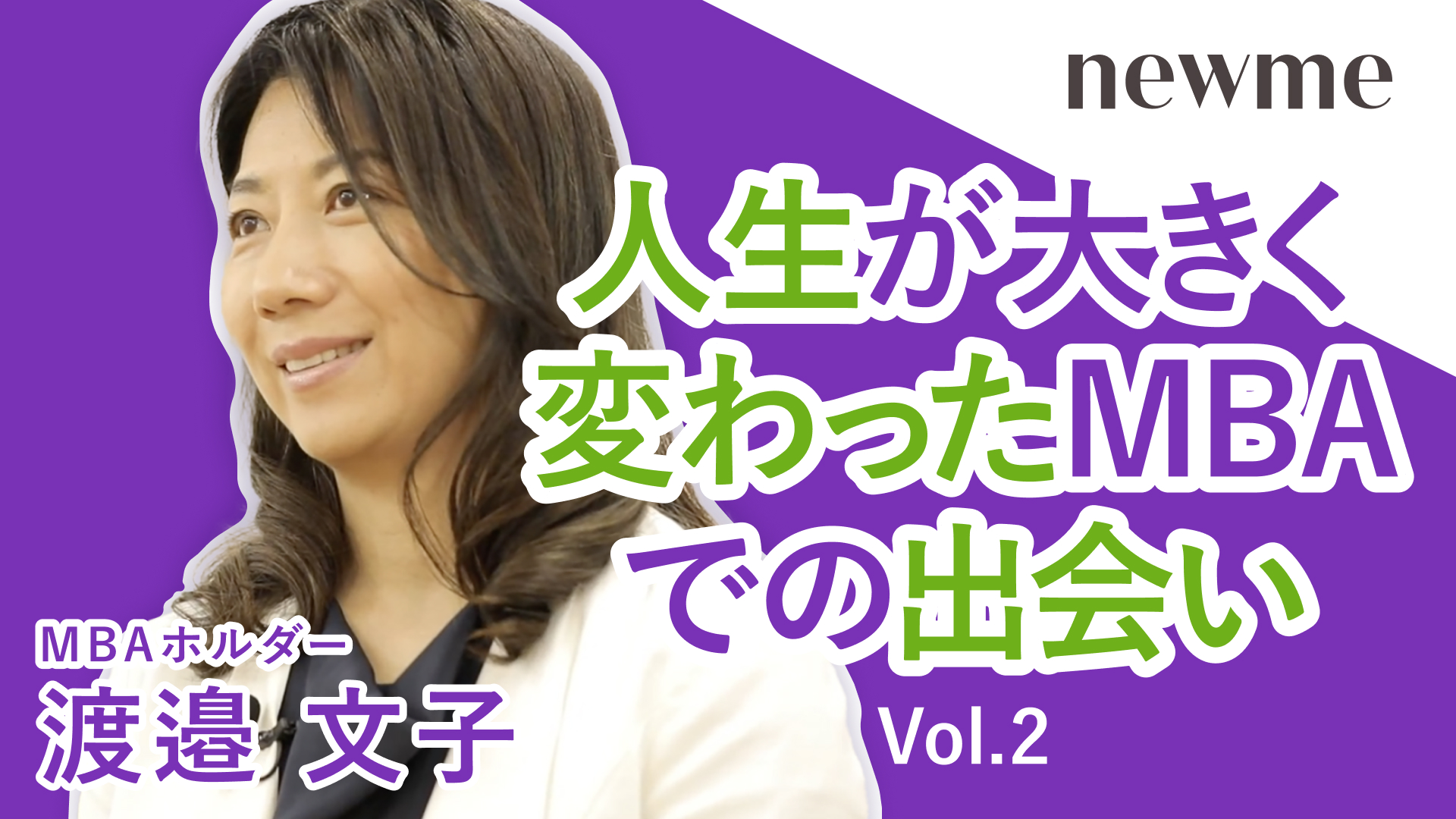 【MBA=唯一無二の人脈】頑張っても結果が出なかったと感じるあなたへ　by newme - newme | Yahoo! JAPAN
