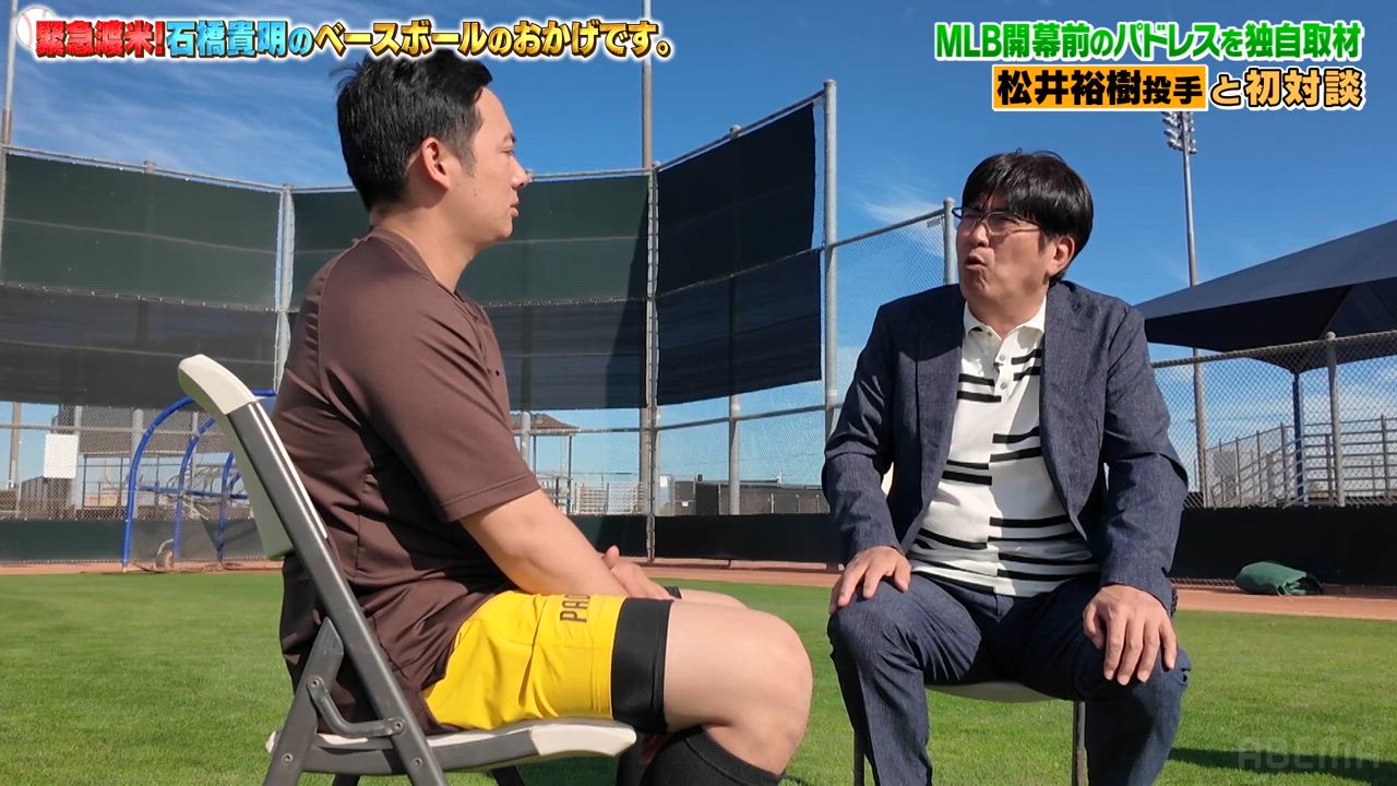 松井裕樹がコーチからお叱りを受けた「サムライピッチ」とは【アベマでMLB】
