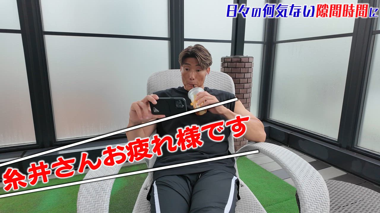 #どこでもアベマでMLB "宣伝本部長" #糸井嘉男 さん就任記念スペシャルコンテンツ!!トレーニング後のプロテインタイム