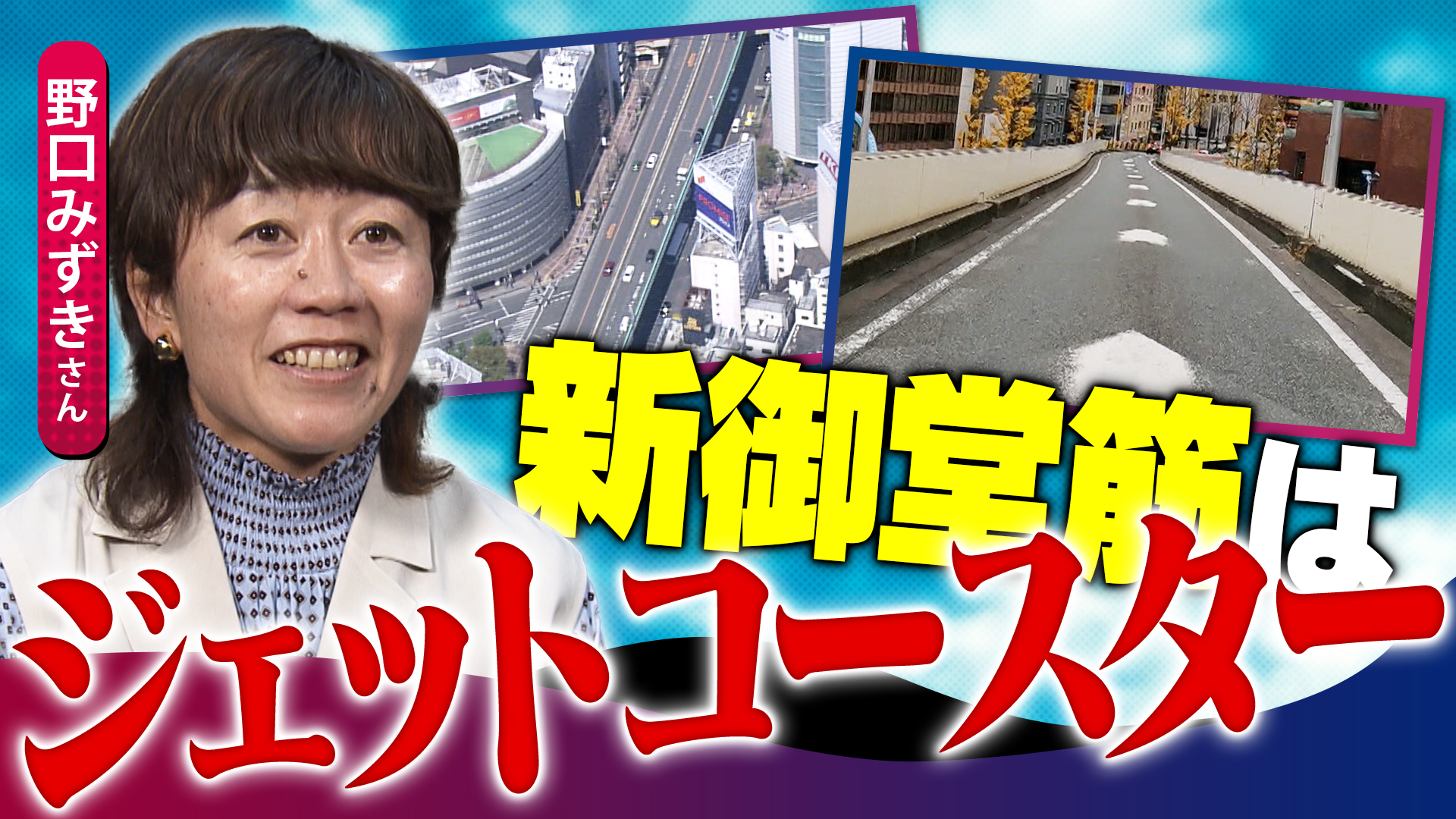 【ACNエキスポ駅伝】野口みずきが語る！史上初の戦いの見どころ