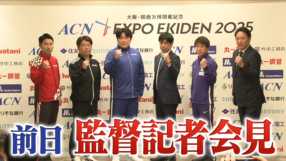 【ACNエキスポ駅伝】青学大・原晋監督が作戦名を発表！いよいよ明日3月16日号砲・ACNエキスポ駅伝監督記者会見