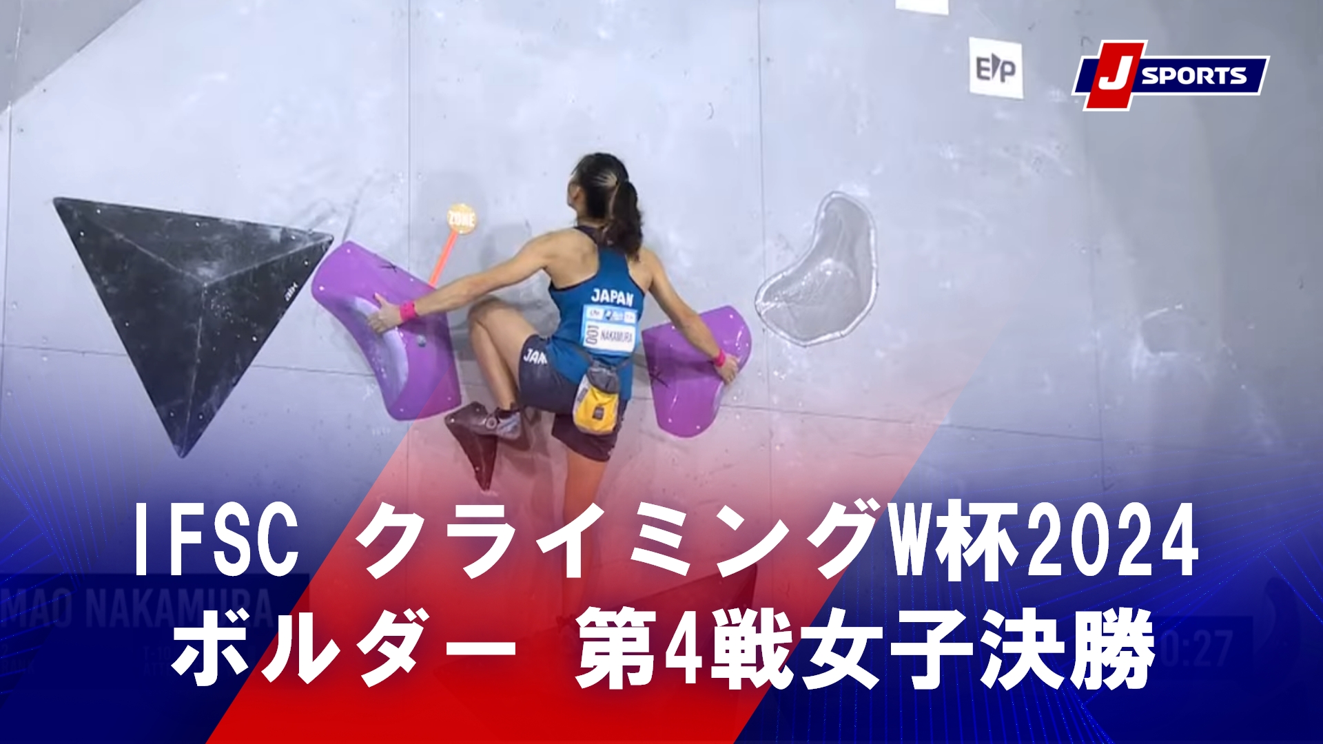 【ハイライト】IFSC クライミングワールドカップ 2024 ボルダー 第4戦 女子決勝 プラハ(チェコ) #climbing