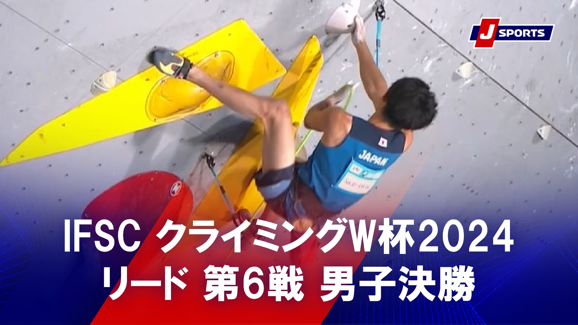 【ハイライト】IFSC クライミングワールドカップ 2024 リード 第６戦 男子決勝 ソウル(韓国) #climbing