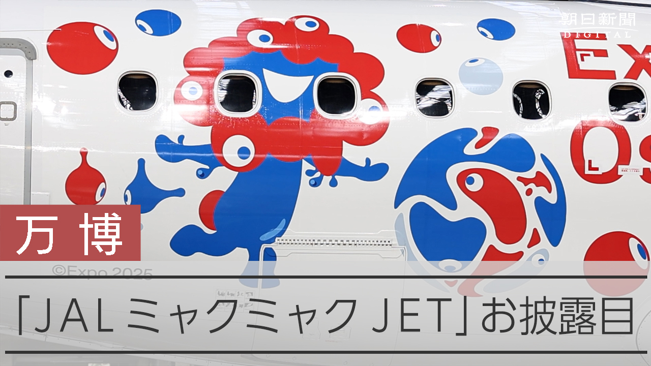 万博　ミャクミャク 帰ってきたミャクミャク #万博 #大阪万博 #大阪関西万博 #大阪