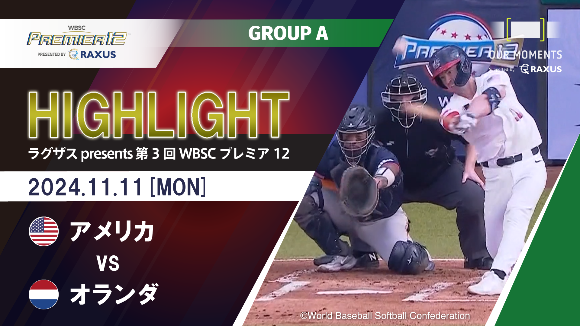 【公式ハイライト】アメリカ vs オランダ | 11/11 | GROUP A | ラグザス presents 第3回WBSCプレミア12