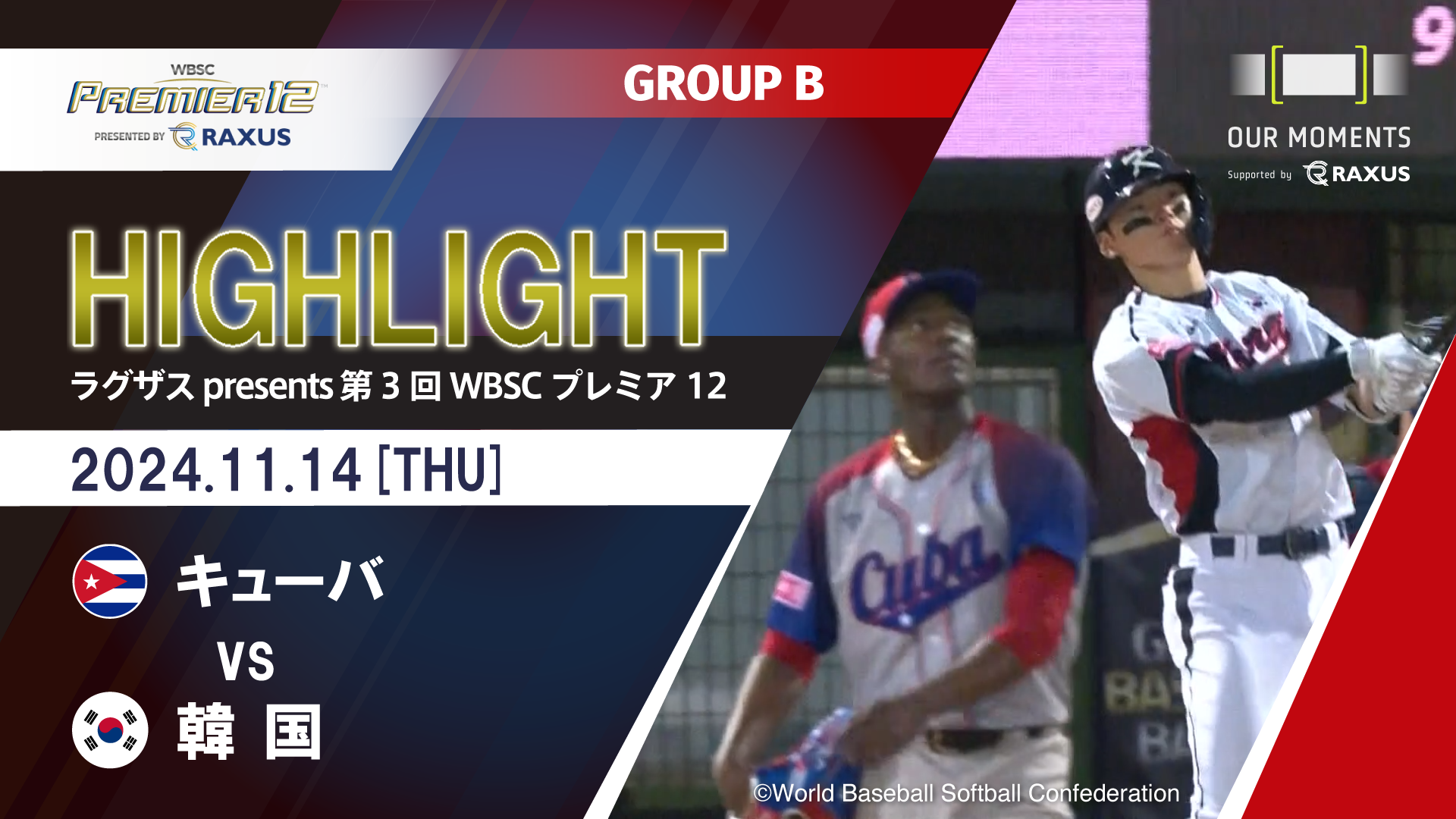 【公式ハイライト】キューバ vs 韓国 | 11/14 | GROUP B | ラグザス presents 第3回WBSCプレミア12