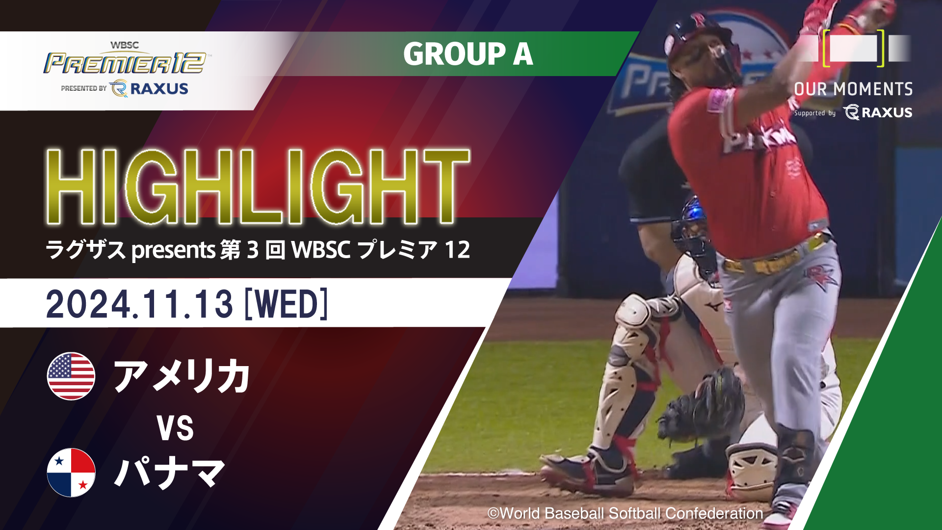 【公式ハイライト】アメリカ vs パナマ | 11/13 | GROUP A | ラグザス presents 第3回WBSCプレミア12