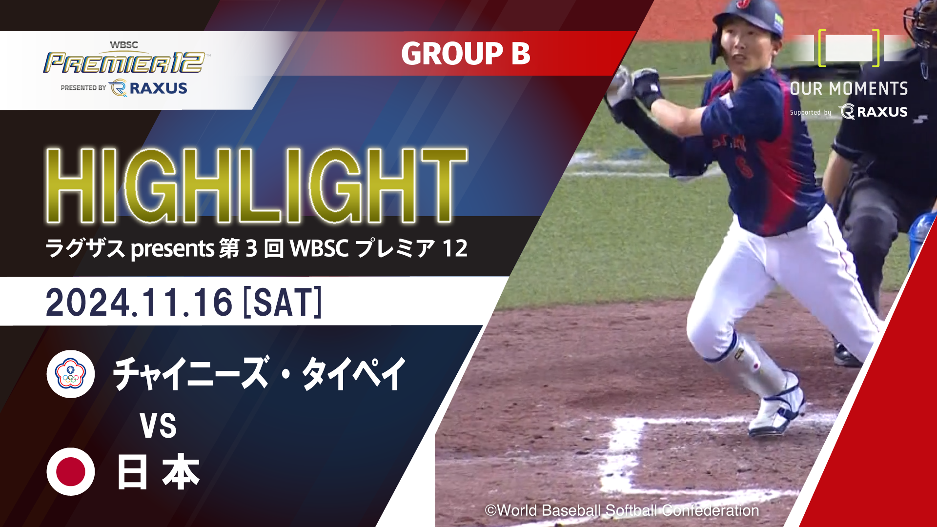 【公式ハイライト】チャイニーズ・タイペイ vs 日本 | 11/16 | GROUP B | ラグザス presents 第3回WBSCプレミア12