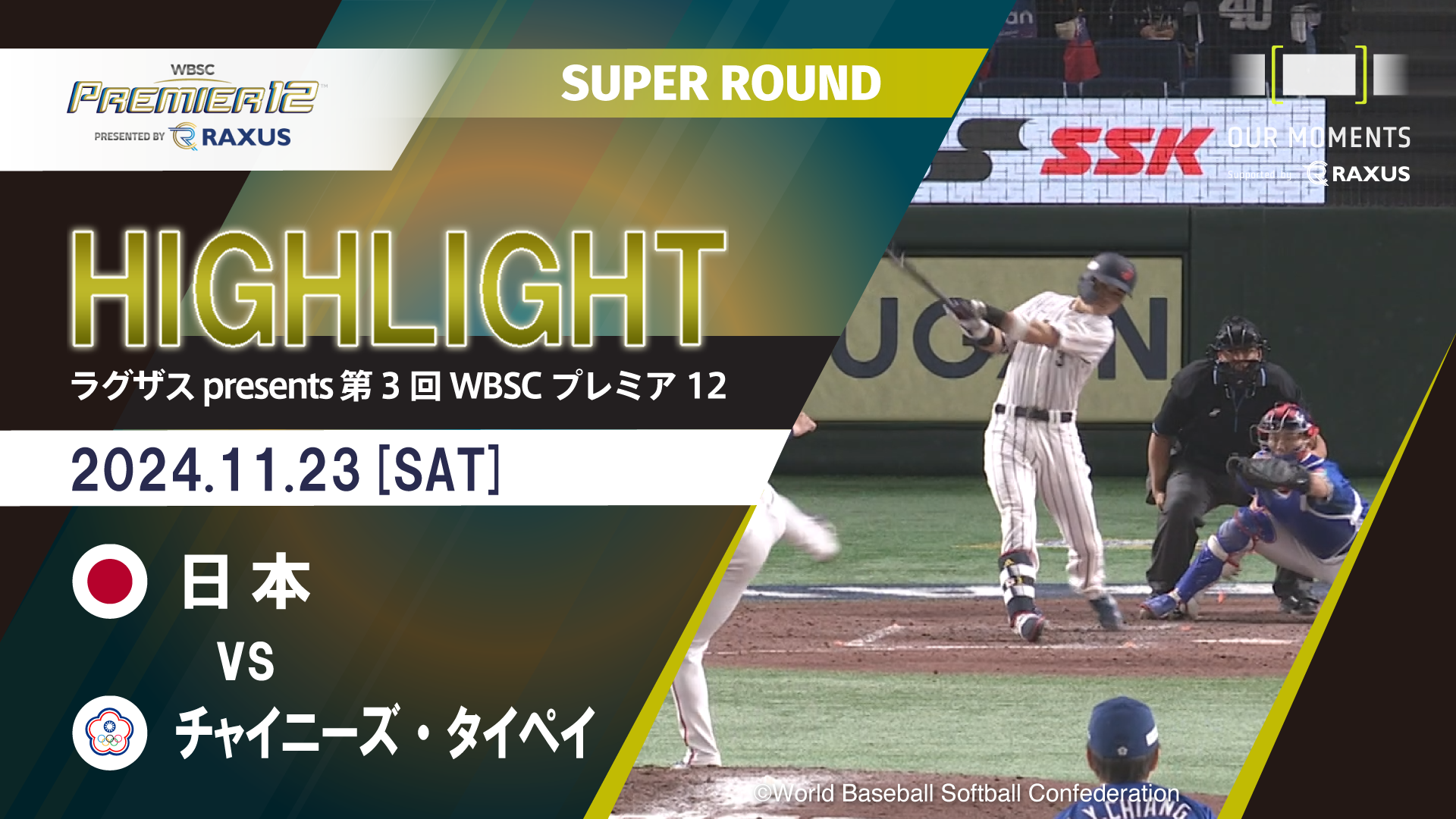 【公式ハイライト】日本 vs チャイニーズ・タイペイ | 11/23 | SUPER ROUND | ラグザス presents 第3回WBSCプレミア12