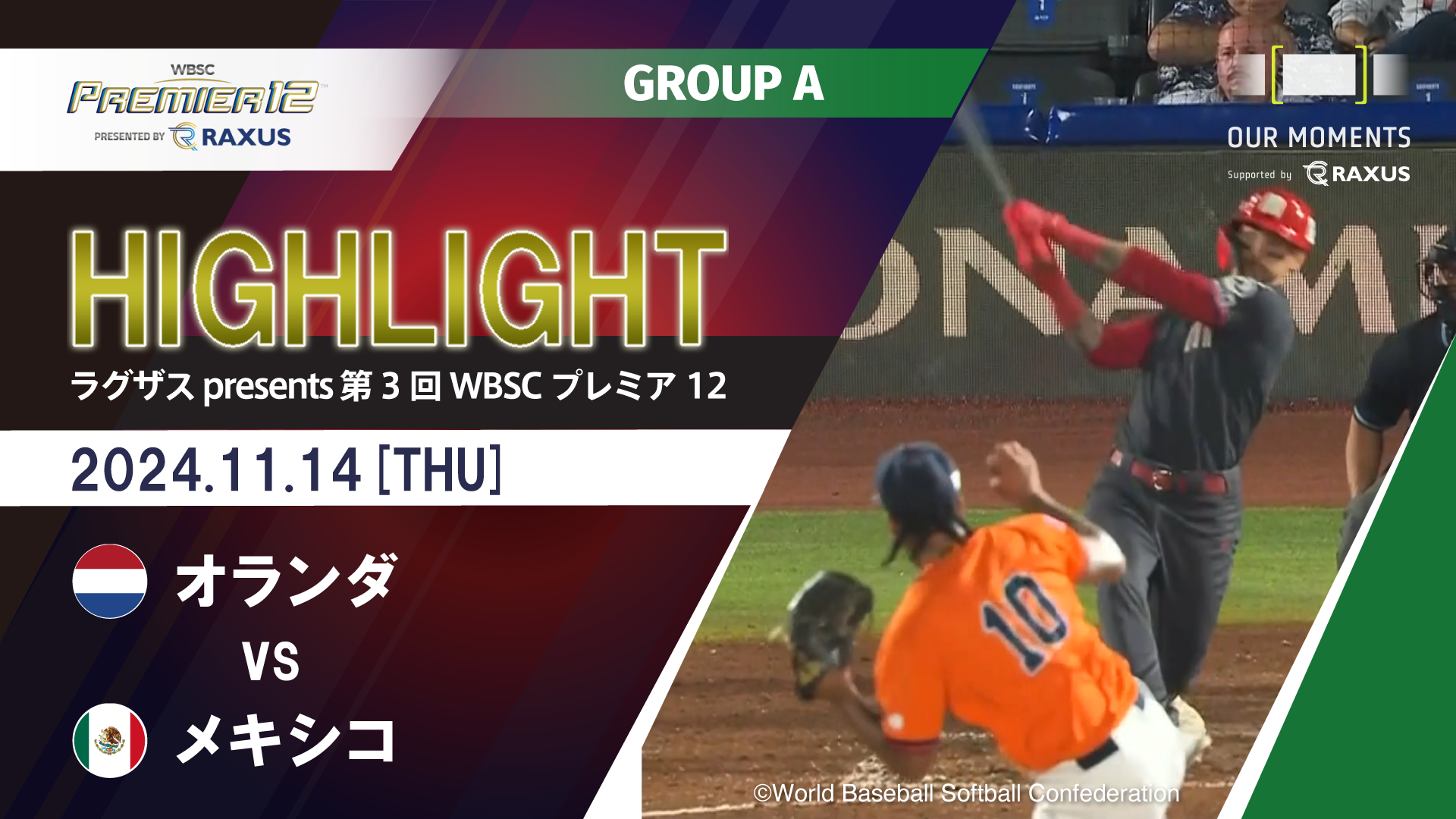 【公式ハイライト】オランダ vs メキシコ | 11/14 | GROUP A | ラグザス presents 第3回WBSCプレミア12