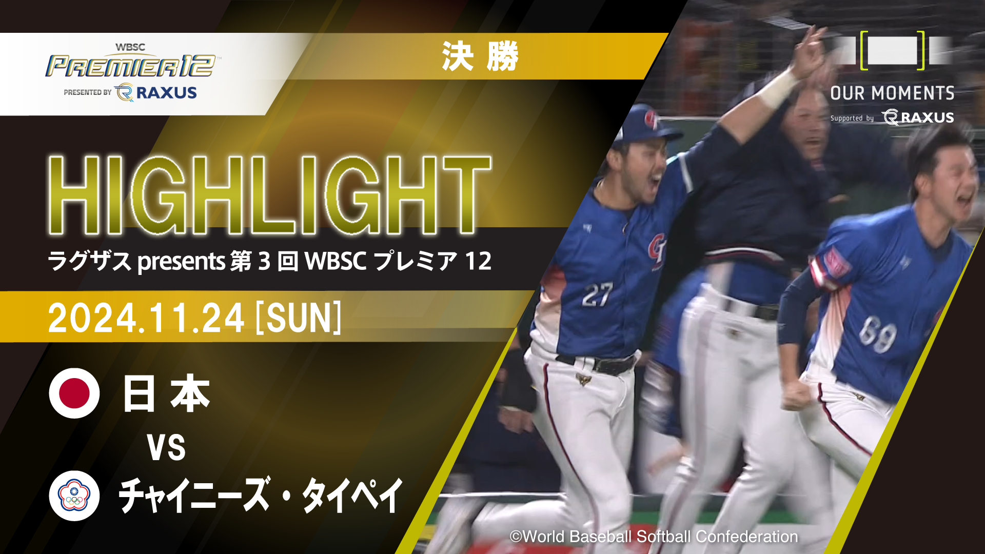 【公式ハイライト】日本 vs チャイニーズ・タイペイ | 11/24 | 決勝 | ラグザス presents 第3回WBSCプレミア12