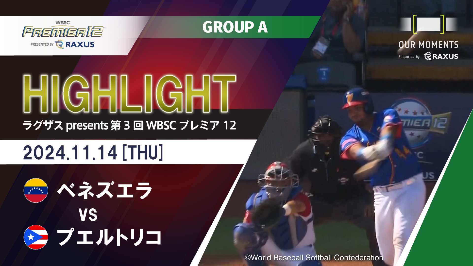 【公式ハイライト】ベネズエラ vs プエルトリコ | 11/14 | GROUP A | ラグザス presents 第3回WBSCプレミア12