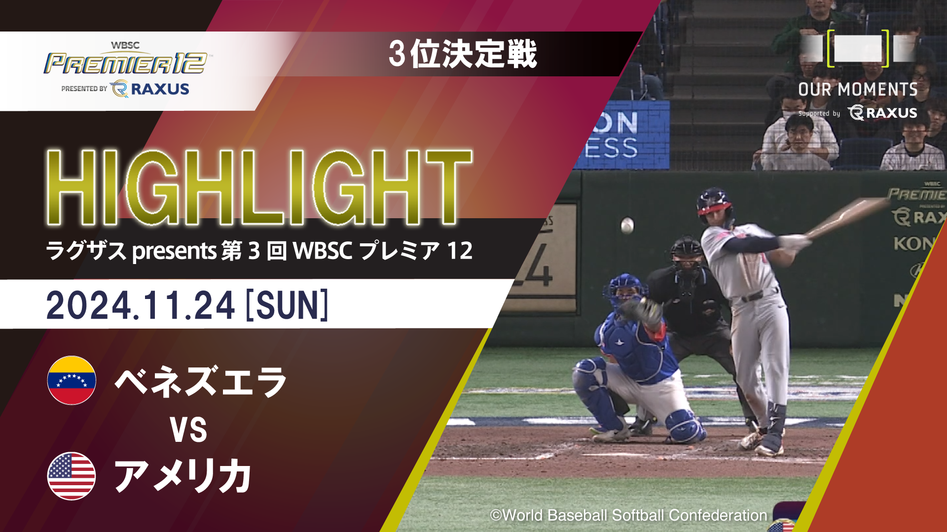 【公式ハイライト】ベネズエラ vs アメリカ | 11/24 | 3位決定戦 | ラグザス presents 第3回WBSCプレミア12