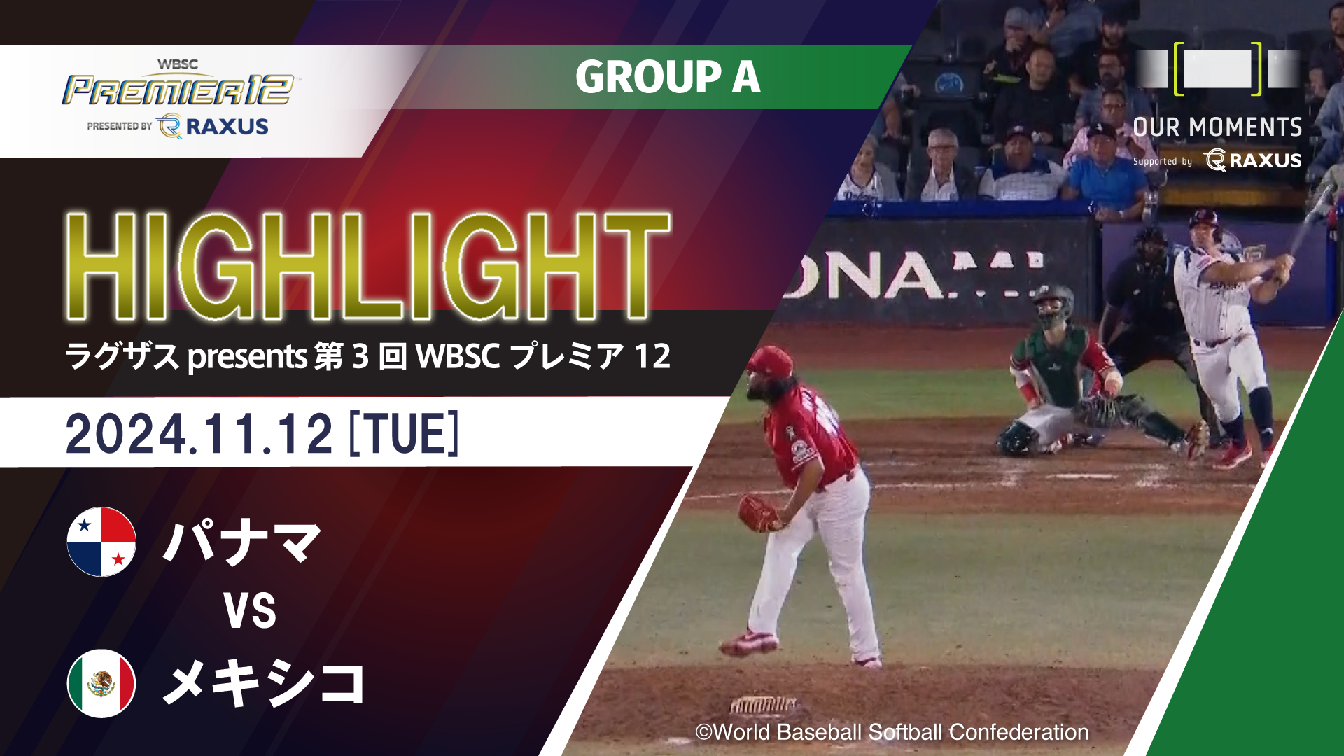 【公式ハイライト】 パナマ vs メキシコ | 11/12 | GROUP A | ラグザス presents 第3回WBSCプレミア12