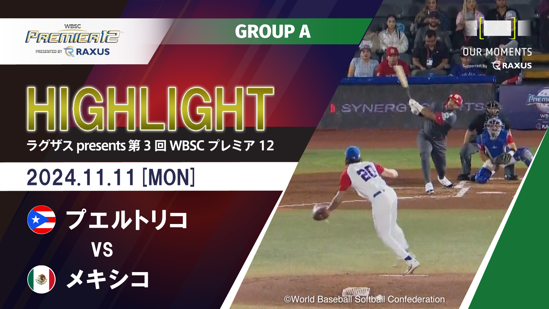 【公式ハイライト】プエルトリコ vs メキシコ | 11/11 | GROUP A | ラグザス presents 第3回WBSCプレミア12