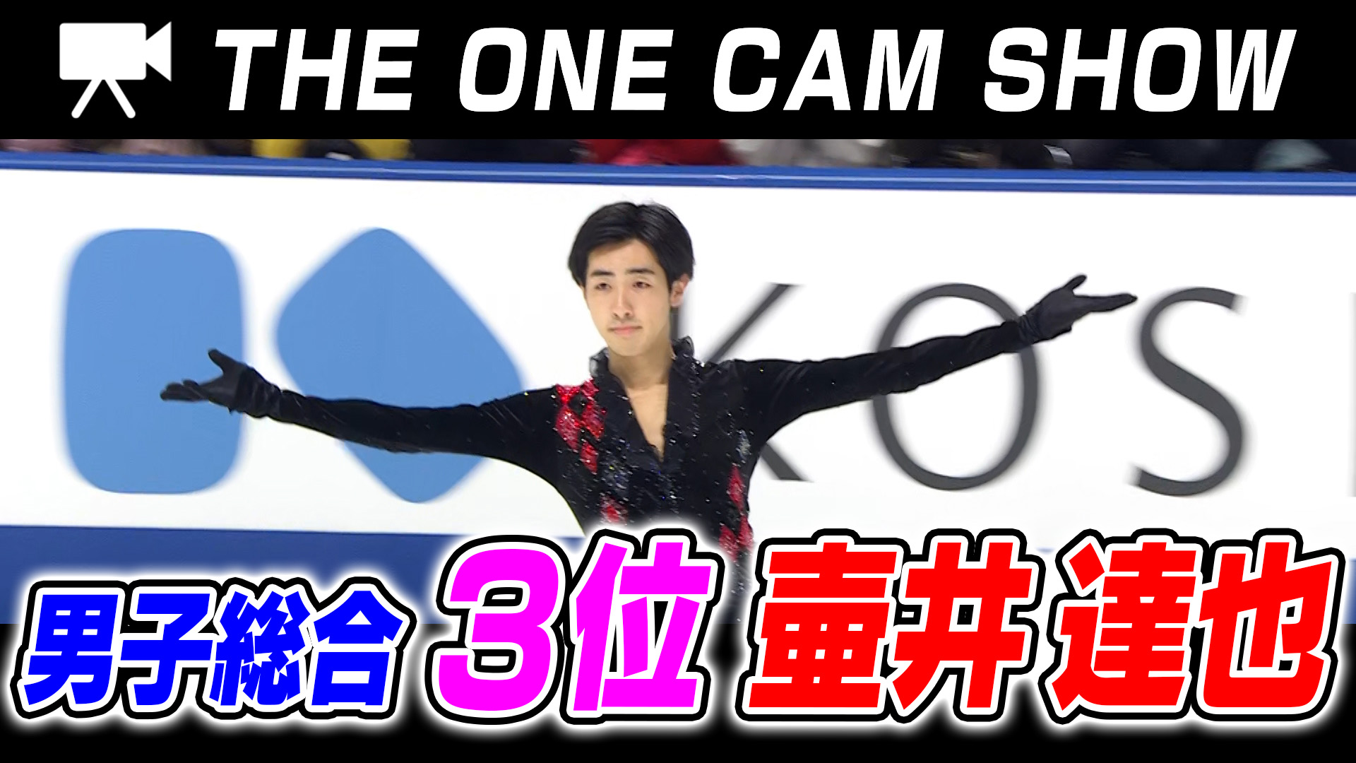 １台のカメラで追い続ける『THE ONE CAM SHOW』｜総合第3位！・壷井達也選手｜ショートプログラム【全日本フィギュア選手権2024】