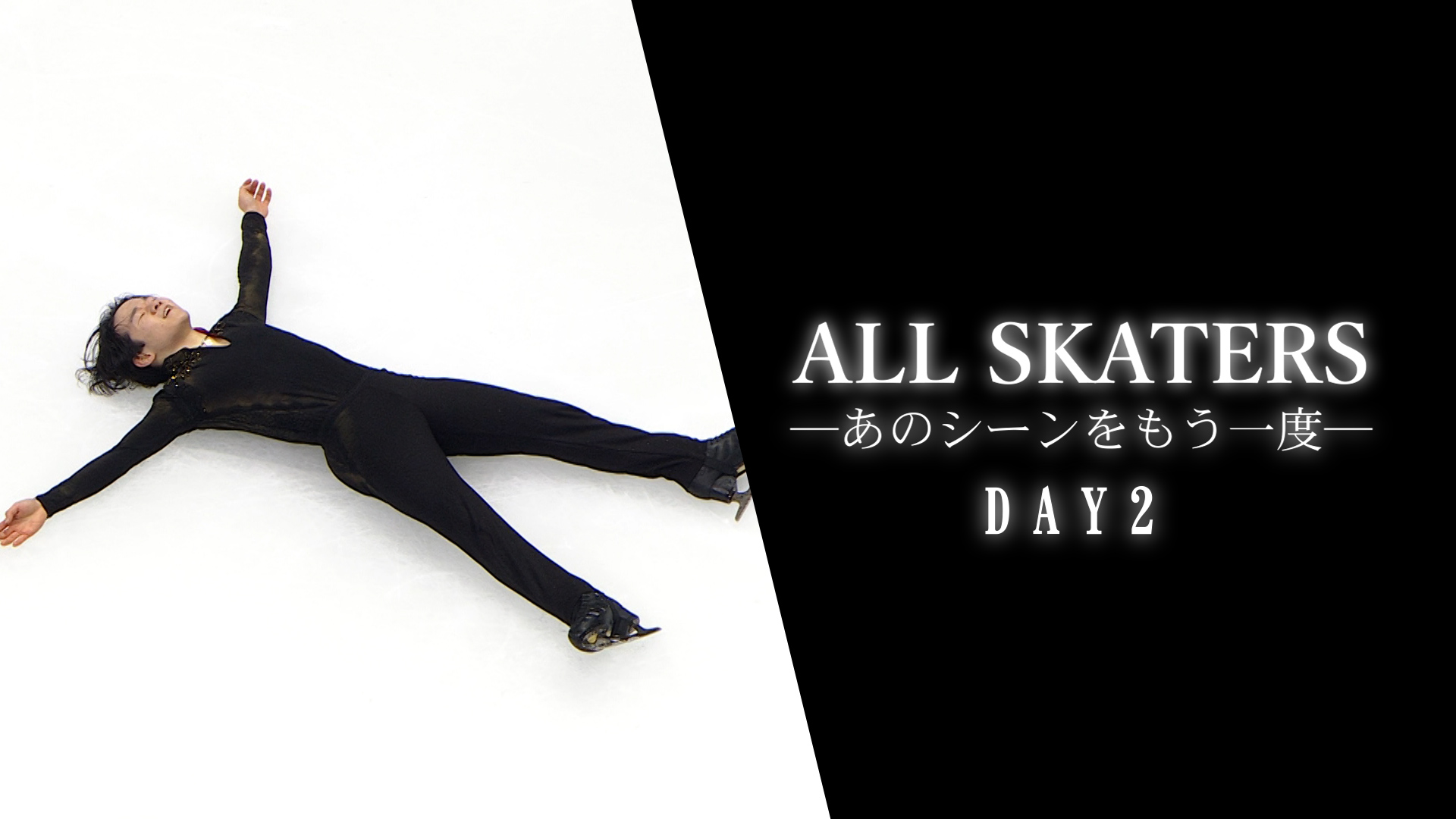 【全日本フィギュア選手権2024】大会2日目★ペアSP／男子FS ハイライト★ALL SKATERS あのシーンをもう一度