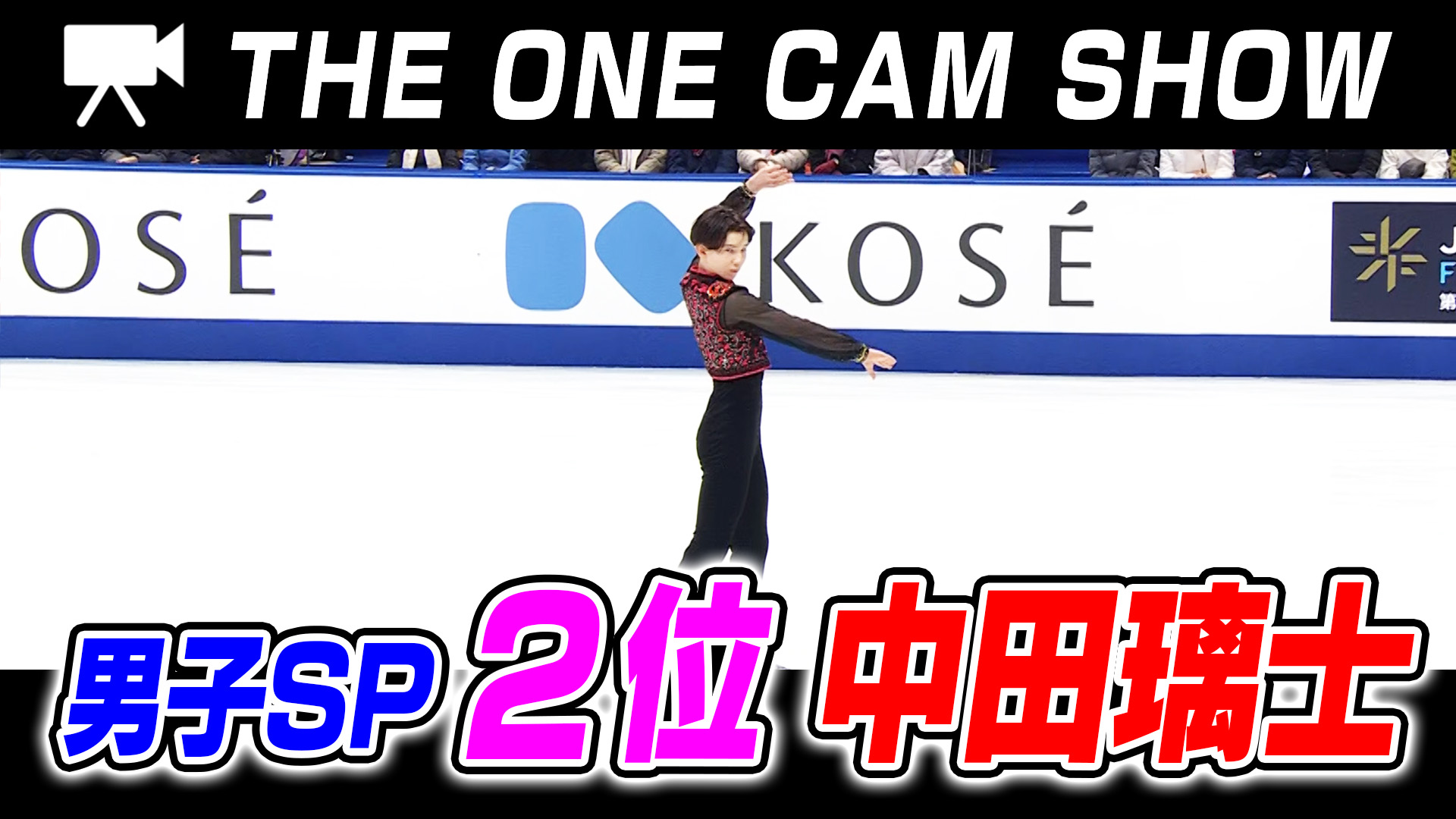 １台のカメラで追い続ける『THE ONE CAM SHOW』｜中田璃士選手｜ショートプログラム【全日本フィギュア選手権2024】