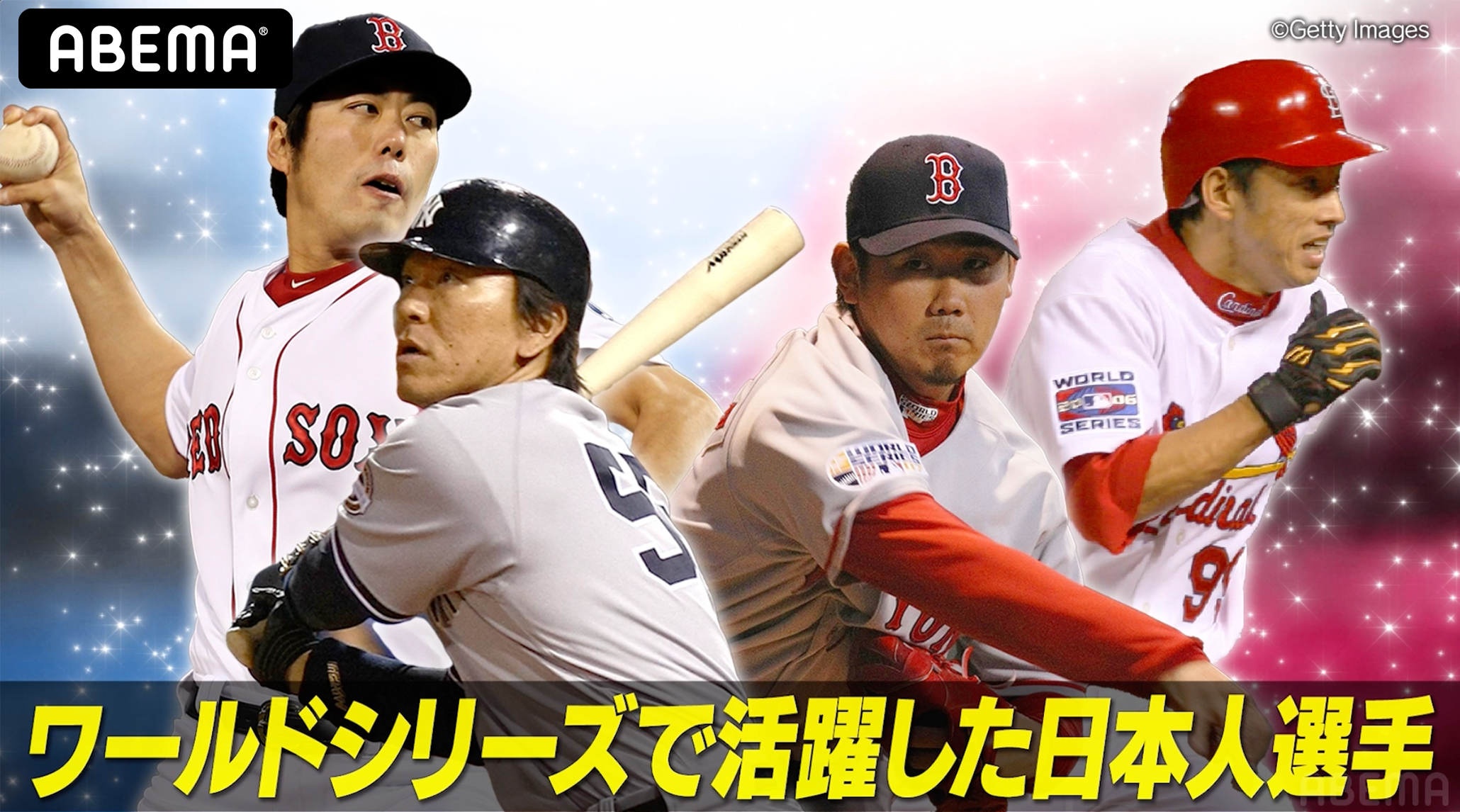 大谷翔平＆山本由伸が『世界一』に‼︎ ワールドシリーズで活躍した日本人選手たち【アベマでMLB】