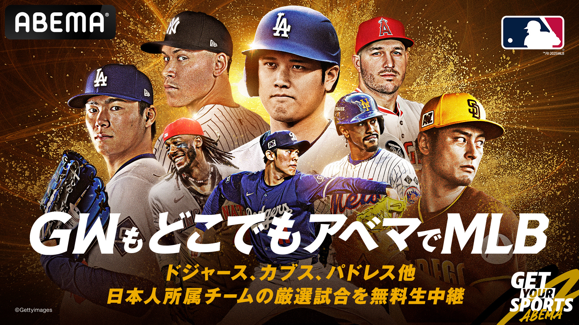 【#GWもどこでもアベマでMLB】GWの祝日(4/29・5/5)ドジャース戦も豪華解説陣にてアベマで無料生中継！豪華プレゼントキャンペーンも実施中！