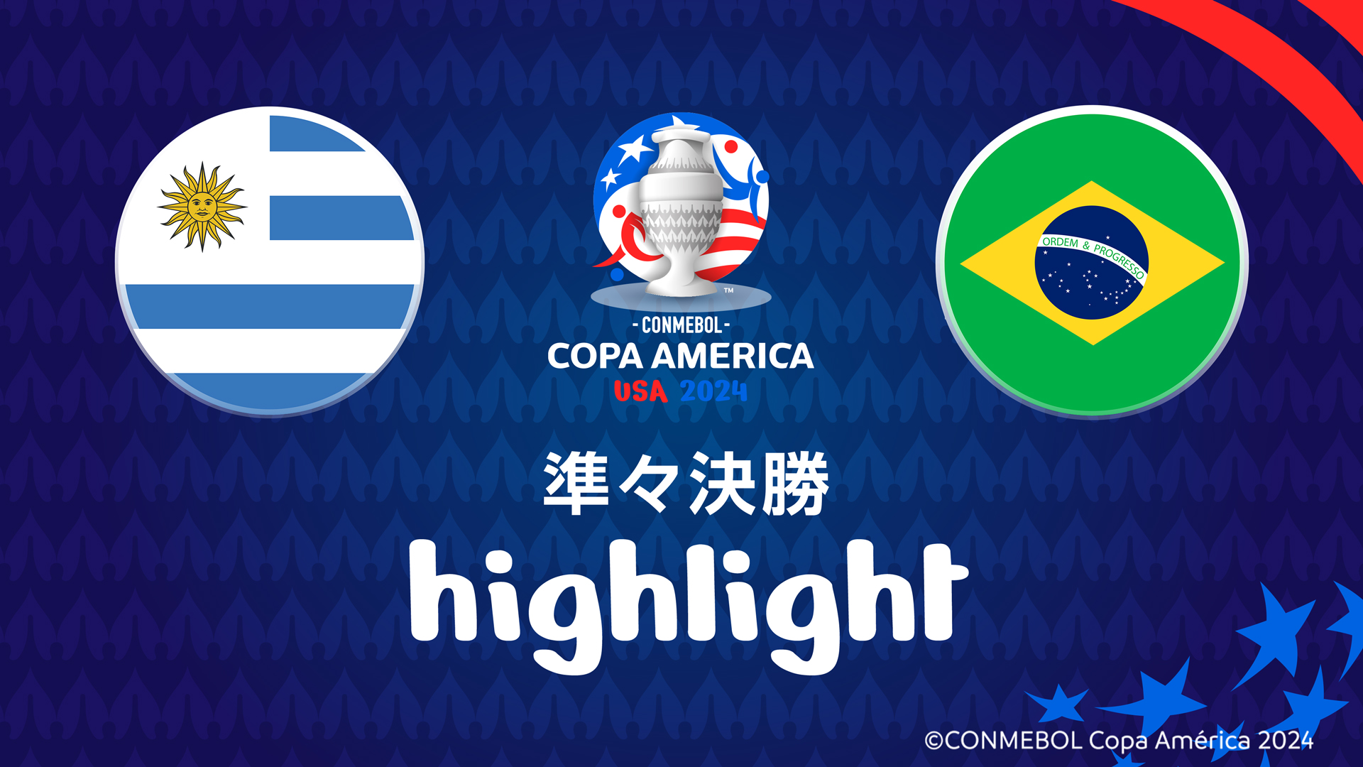 【公式ハイライト】ウルグアイ vs. ブラジル | 準々決勝 | CONMEBOL コパ・アメリカ USA 2024