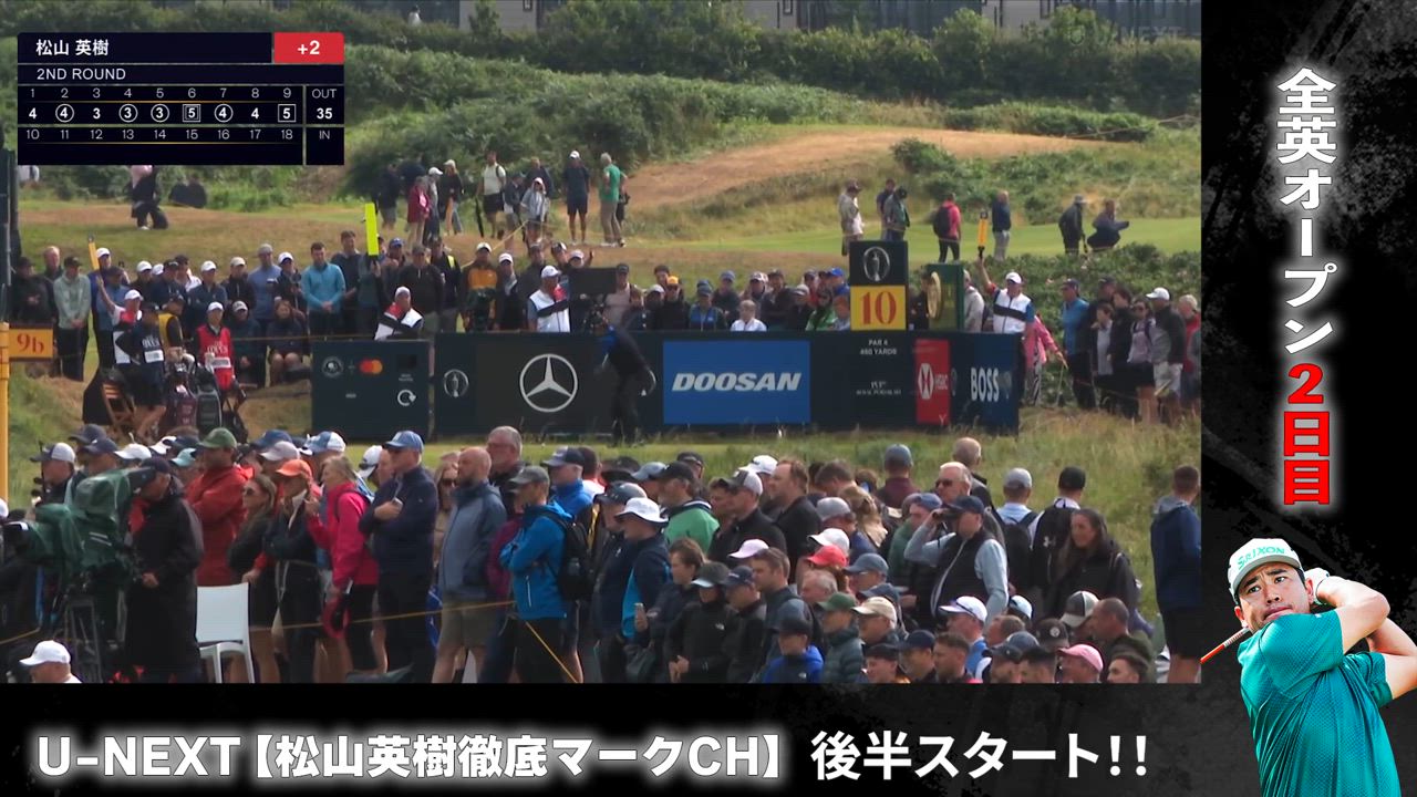 【全英オープンゴルフ選手権第2ラウンド】後半スタート！巻き返しなるか！？前半1アンダーで折り返し【松山英樹徹底マークチャンネル】