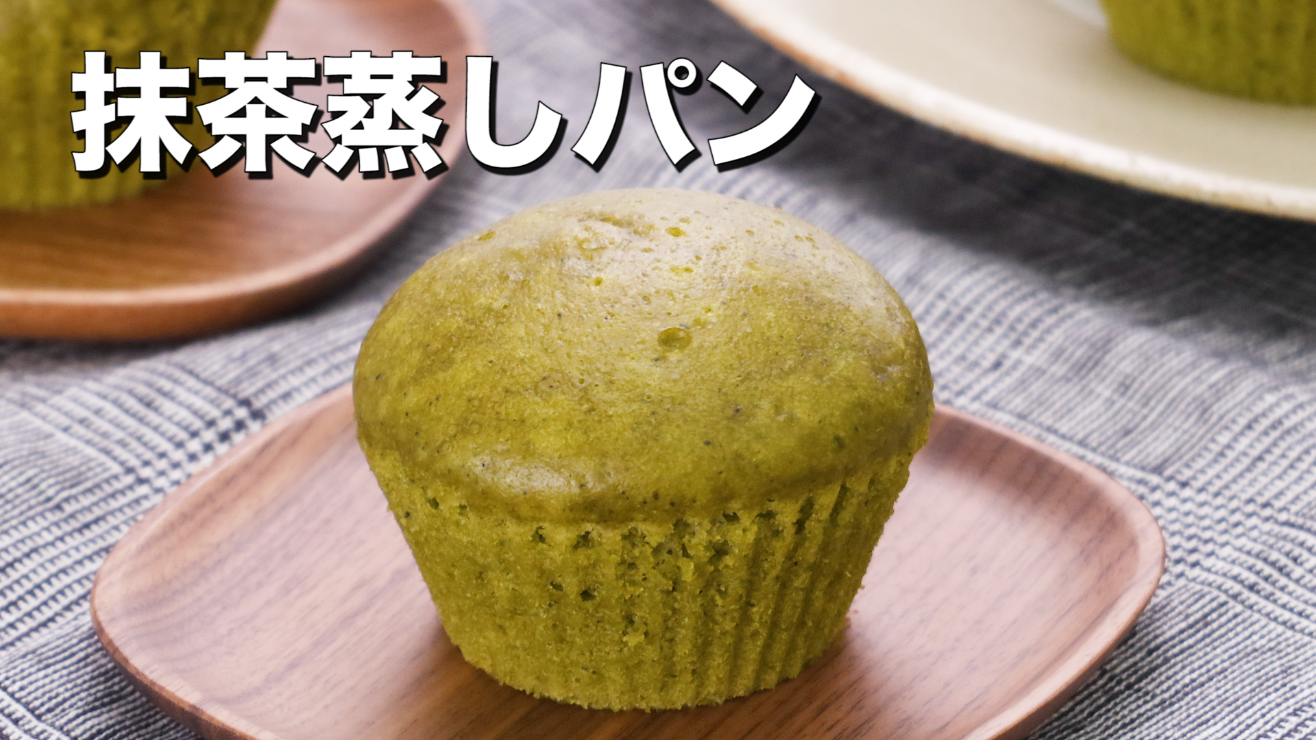 ホットケーキミックスで作る 抹茶蒸しパン Delish Kitchen デリッシュキッチン Yahoo Japan