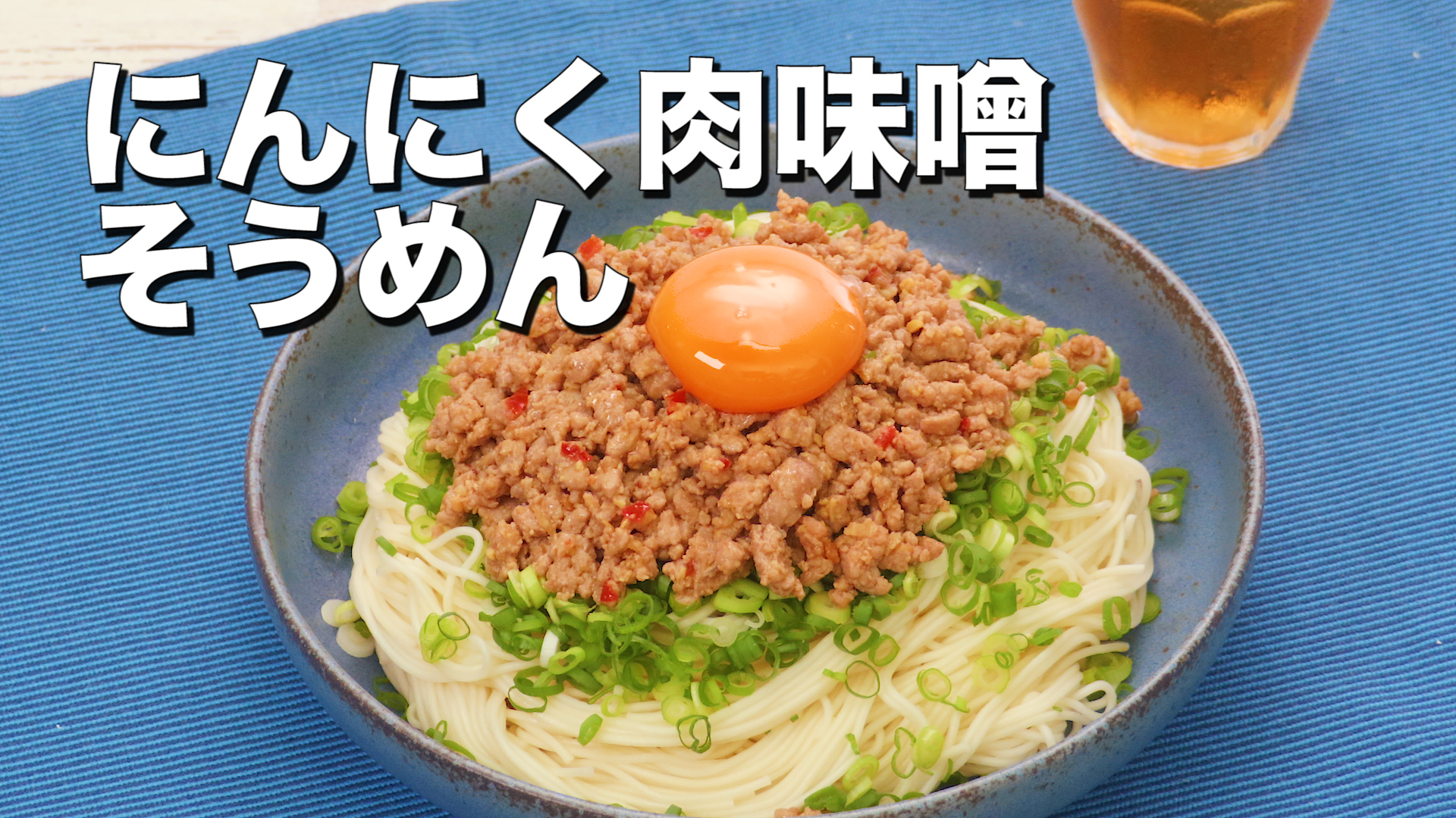 がっつり濃厚 にんにく肉味噌そうめん Delish Kitchen デリッシュキッチン Yahoo Japan