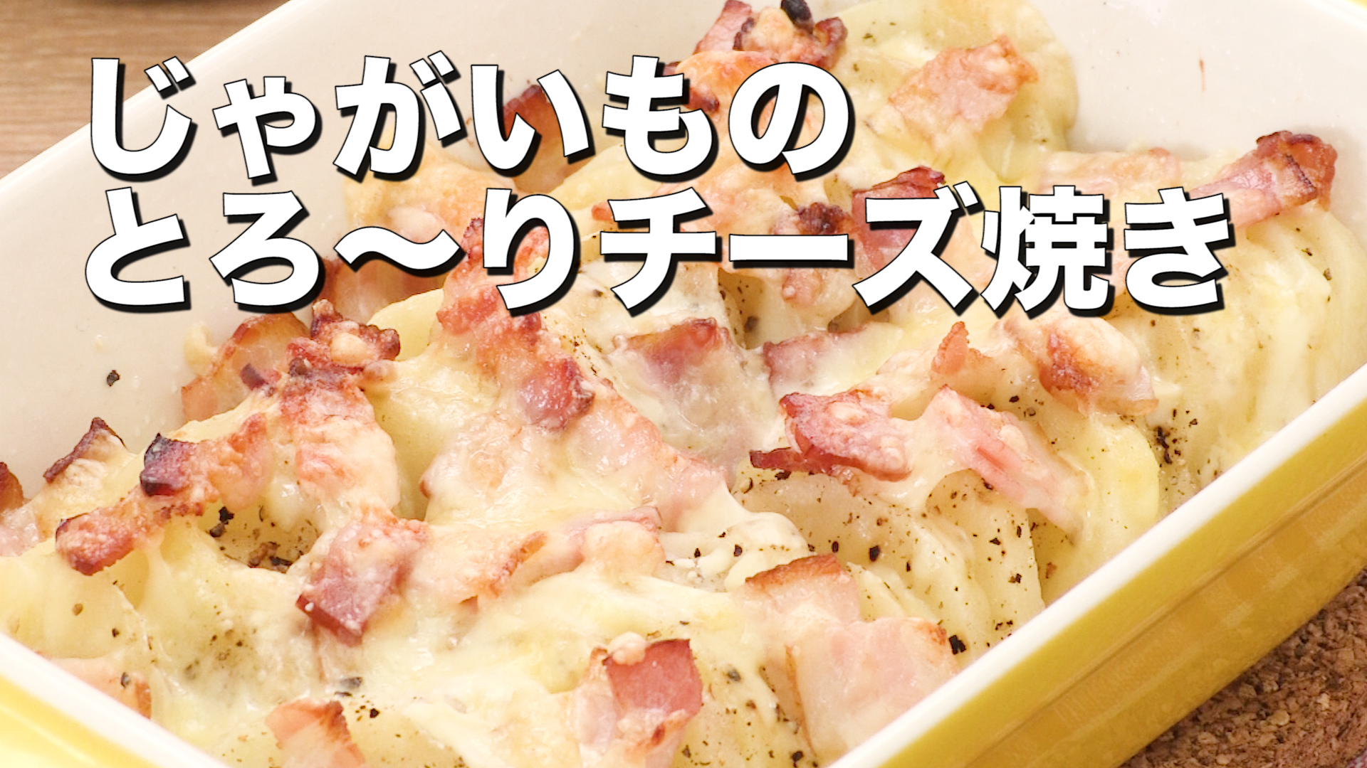 トースターで簡単 じゃがいものとろ りチーズ焼き Delish Kitchen デリッシュキッチン Yahoo Japan