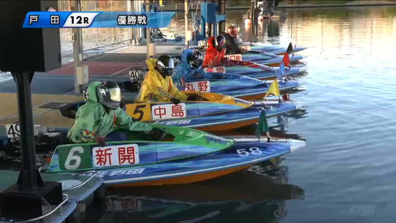 ボートレース戸田　G1戸田プリムローズ 開設69周年記念
