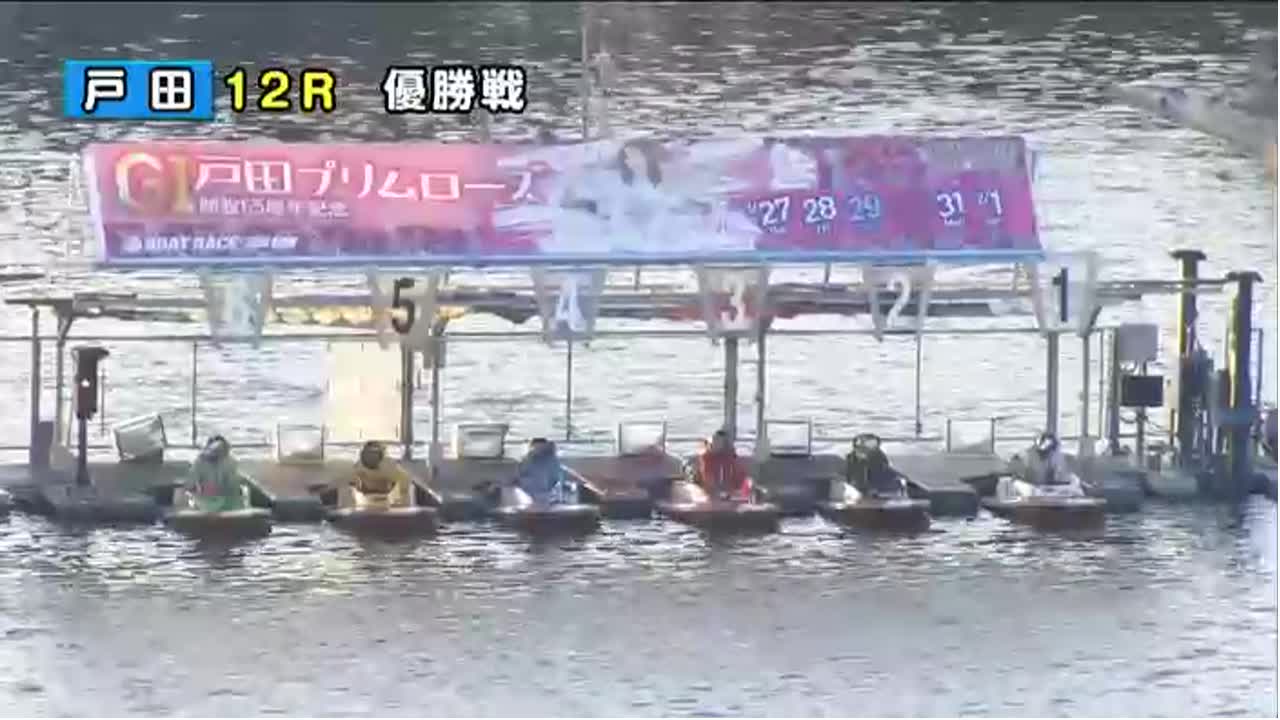 【動画】ボートレース戸田 G1戸田プリムローズ 開設65周年記念 スポーツナビ「株式会社日本レジャーチャンネル」