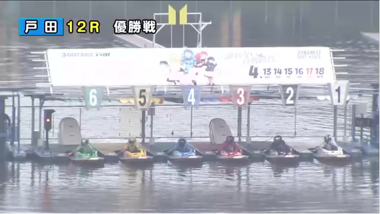 【動画】ボートレース戸田 G1戸田プリムローズ 開設66周年記念 スポーツナビ「株式会社日本レジャーチャンネル」