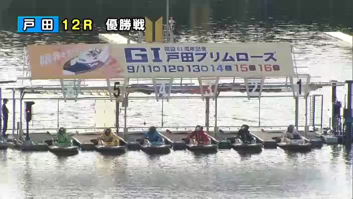 【動画】ボートレース戸田 G1戸田プリムローズ 開設63周年記念 スポーツナビ「株式会社日本レジャーチャンネル」