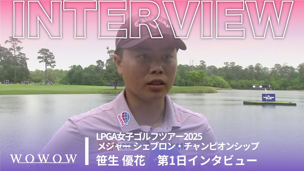 笹生 優花 第1日終了後インタビュー／メジャー　シェブロン・チャンピオンシップ2025