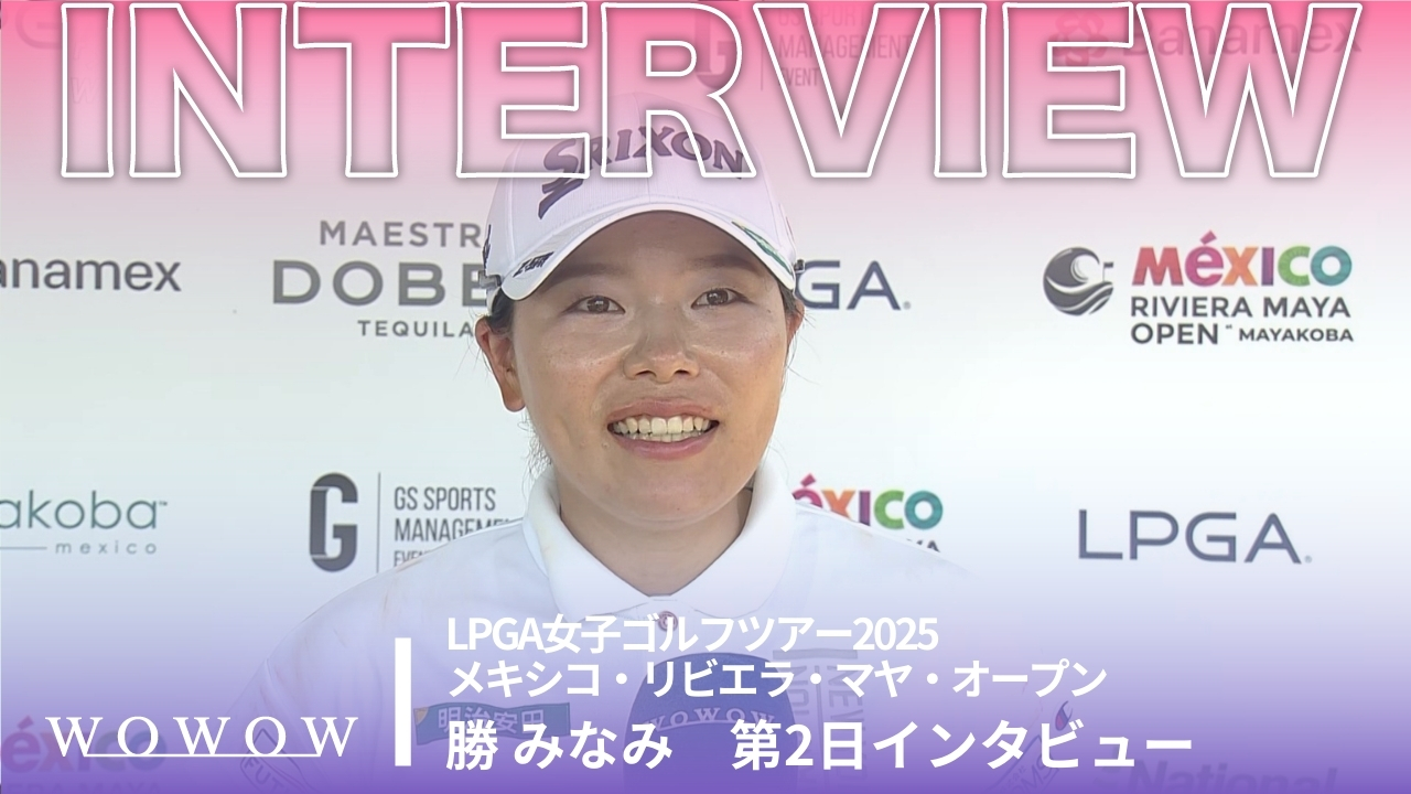 勝 みなみ 第2日終了後インタビュー／メキシコ・リビエラ・マヤ・オープン2025