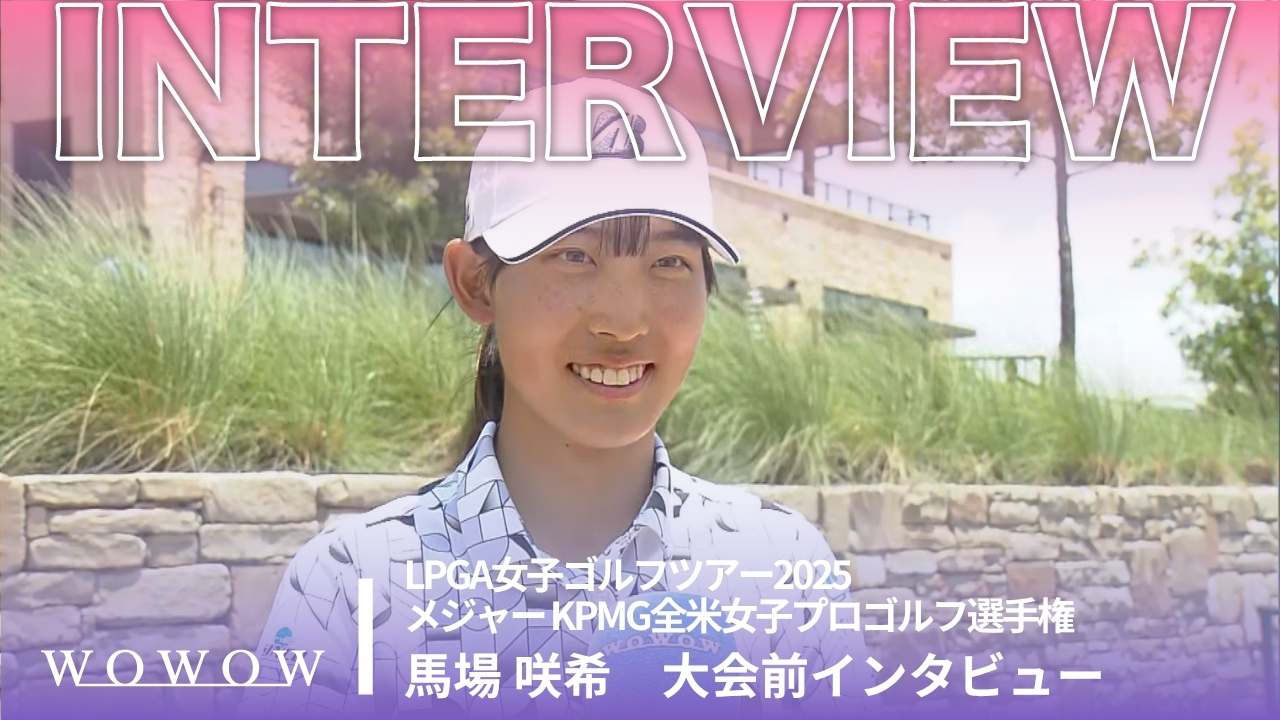 馬場 咲希 大会前インタビュー／メジャー KPMG全米女子プロゴルフ選手権2025